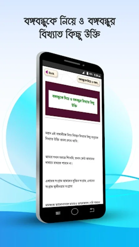 বিখ্যাত ব্যক্তিদের উক্তি ukti for Android - Wisdom at Your Fingertips