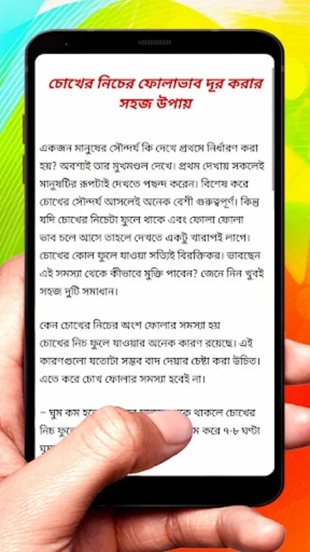 চোখের সুন্দর মেকআপ সমূহ for Android - Enhance Your Eyes