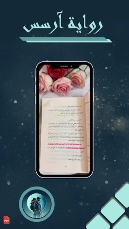 رواية ارسس for Android - A Captivating Literary Experience