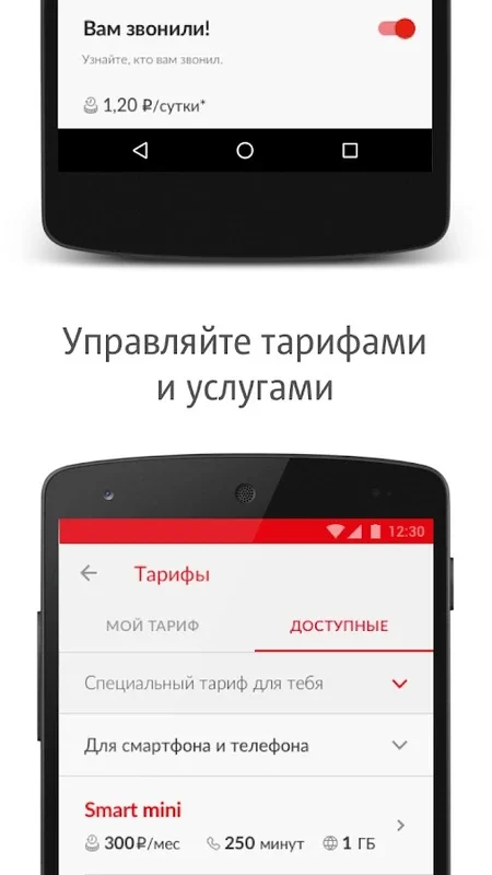 My МТС for Android - Streamline MTS Services