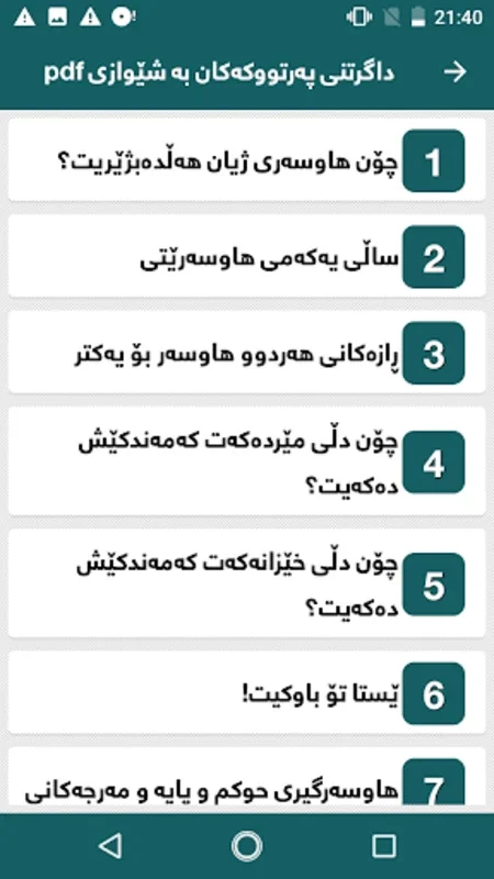 ژیانی هاوسه‌رگیری-Zhiani Hawsargiri for Android: Unbeatable Features