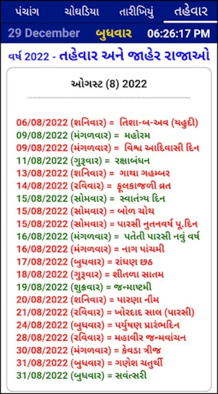 Gujarati Calendar 2023 પંચાંગ for Android - Track Festivals & Timings