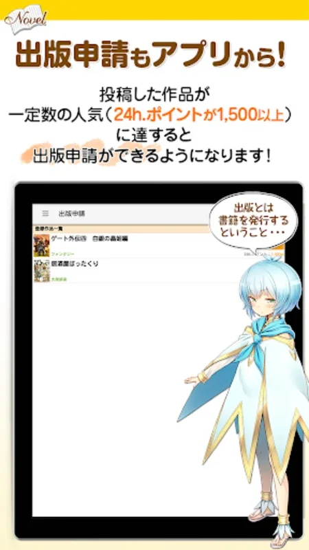 アルファポリス小説投稿　スマホで小説投稿の新潮流 - Android 版