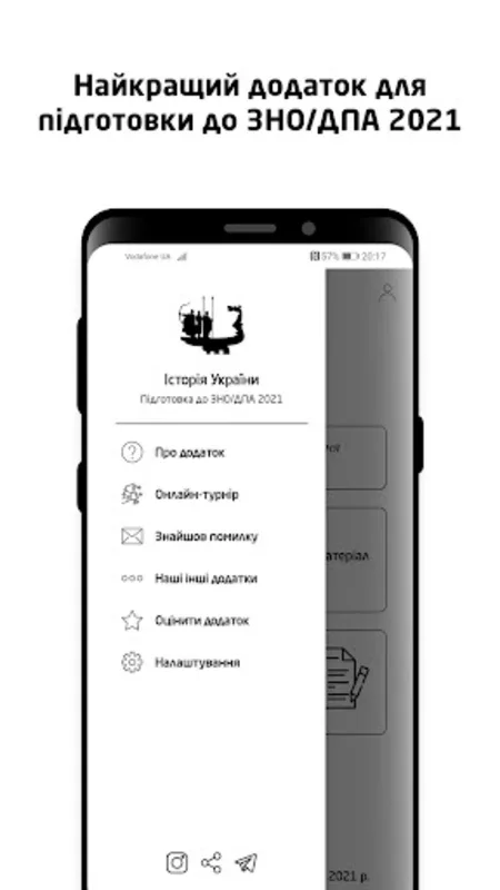 ЗНО 2024. Історія України for Android - Comprehensive Exam Prep
