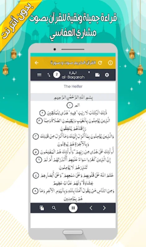 مشاري العفاسي - القرآن بدون نت for Android: Offline Quranic Delight