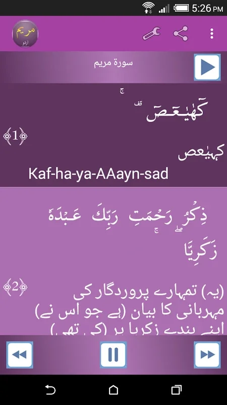 Surah Maryam Urdu for Android - Enrich Your Spiritual Journey