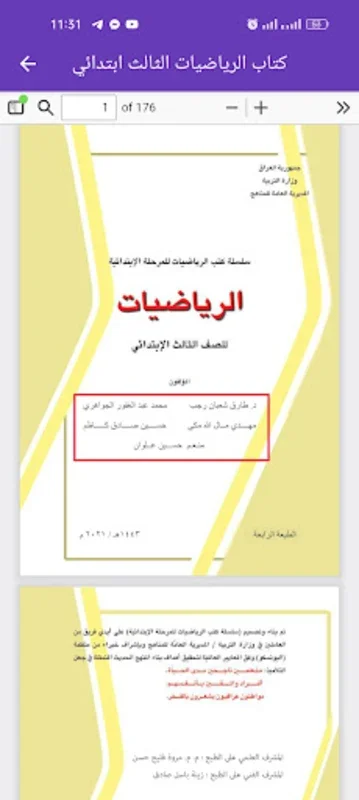 كتاب الرياضيات الثالث ابتدائي for Android - Enriching Education