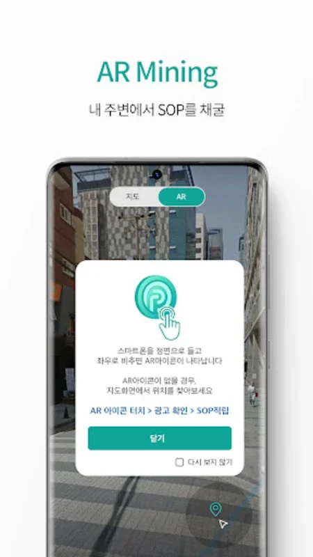 Syrup 테이블 for Android: AR Mining with Real - World Cryptocurrency Rewards