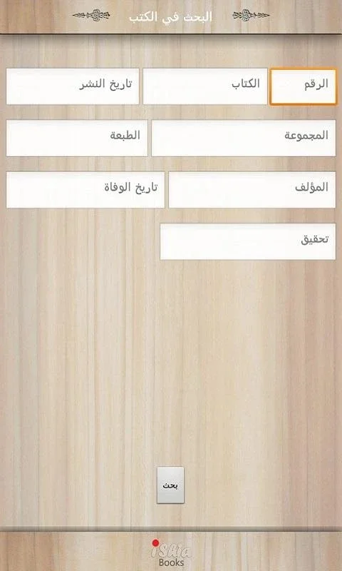 iShia Books for Android - Access Extensive Shia Literature