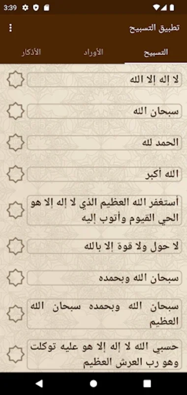 Al-Tasbeeh and Al-Azkar for Android: Customizable Spiritual App