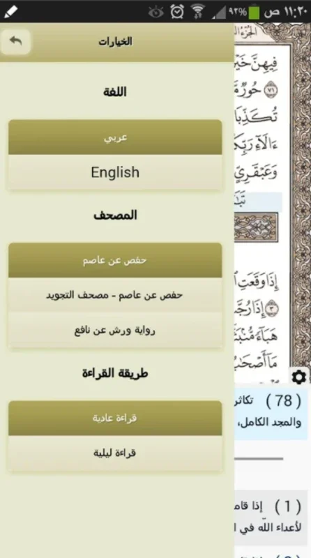 Ayat - Al Quran for Android: Enhance Your Quran Recitation