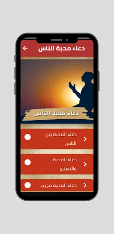 دعاء محبة الناس for Android - Enhance Love and Acceptance