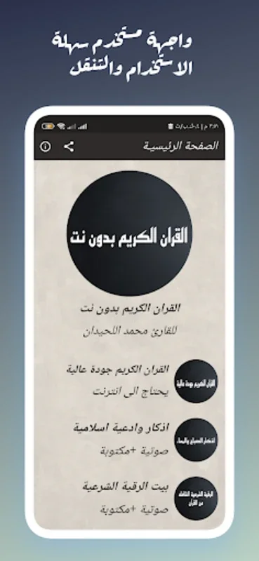 القران بصوت محمد اللحيدان for Android - Spiritual Enrichment Offline