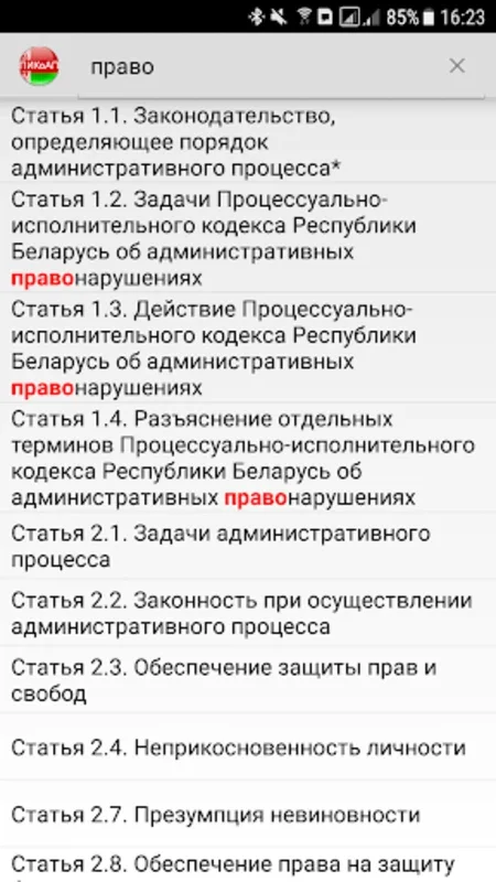 ПИКоАП РБ for Android - Navigate Belarus Legal Codes