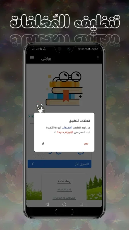 روايتي for Android - Unleashing Unique Experiences