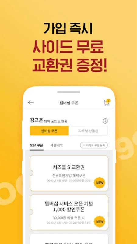 교촌치킨 for Android - Effortless Dining