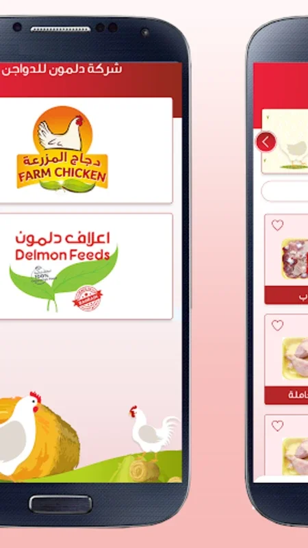 Delmon Poultry for Android - Download the APK from AppHuts