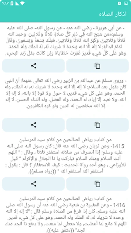 أحاديث الأذكار for Android - A Spiritual Companion