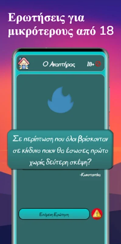 Ο Αναπτήρας for Android - Enjoy Endless Group Conversations