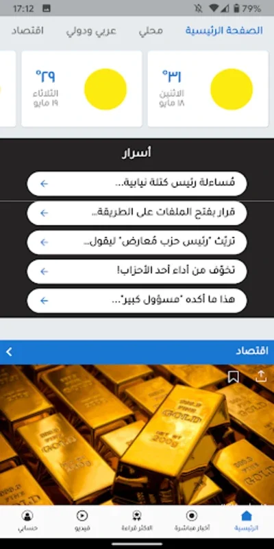 Al Joumhouria News for Android - Stay Informed