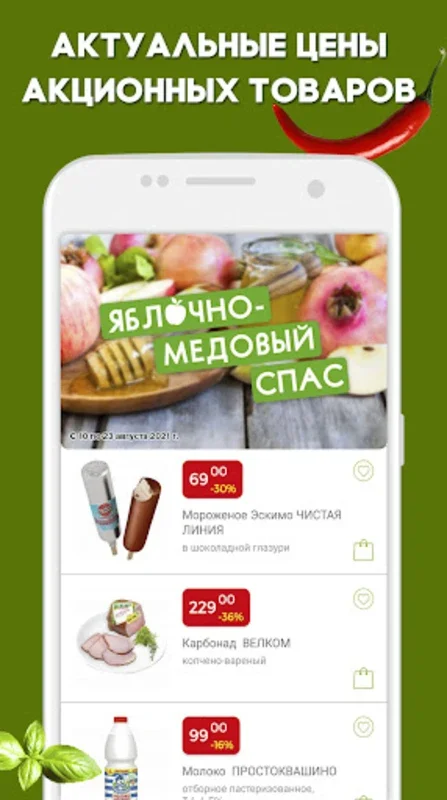 Авоська - акции и доставка for Android: Revolutionize Grocery Shopping