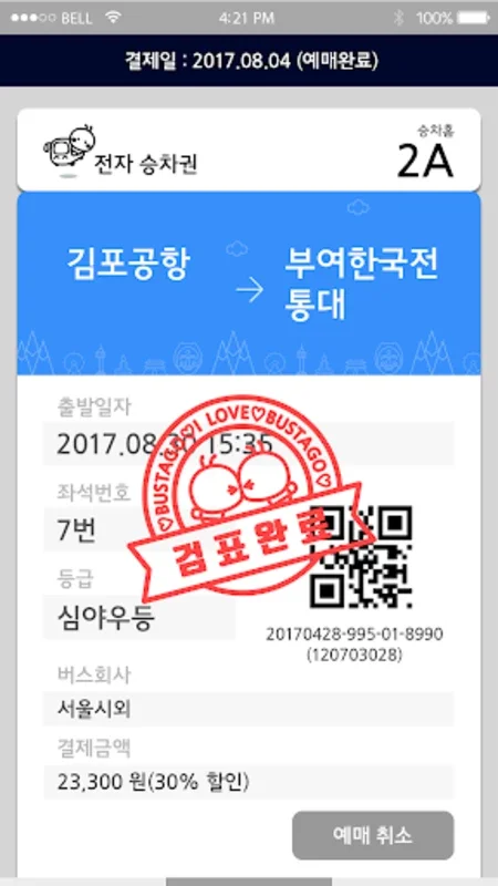 [공식]전국 시외버스 승차권 통합 예매(버스타고) for Android - Simplify Your Bus Travel