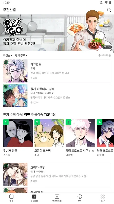 Naver Webtoon for Android - Rich Comic Selection