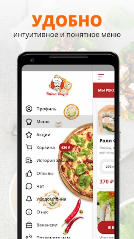 Тайна Вкуса - доставка еды for Android: Gourmet Food at Your Fingertips