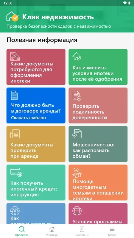 Клик недвижимость for Android - Simplify Real Estate Transactions