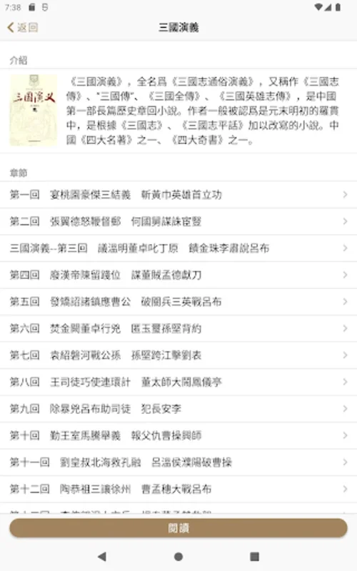 白鹿書院公益圖書館 for Android - 豐富文學體驗