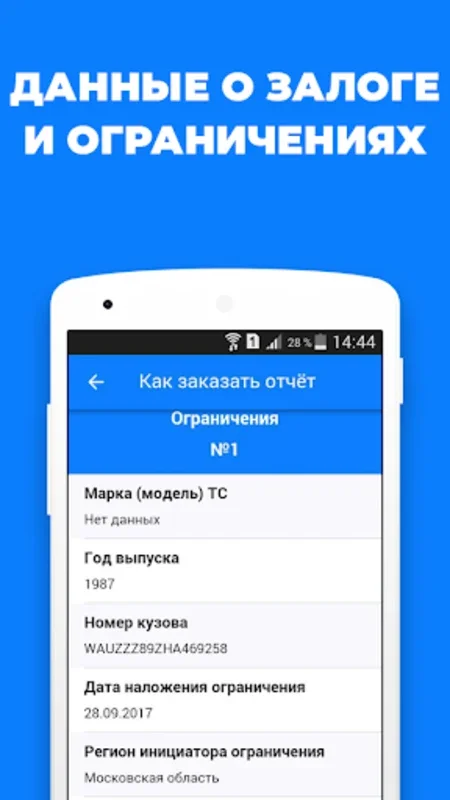 АвтоИстория. Проверка авто по номеру for Android - Comprehensive Vehicle Checks