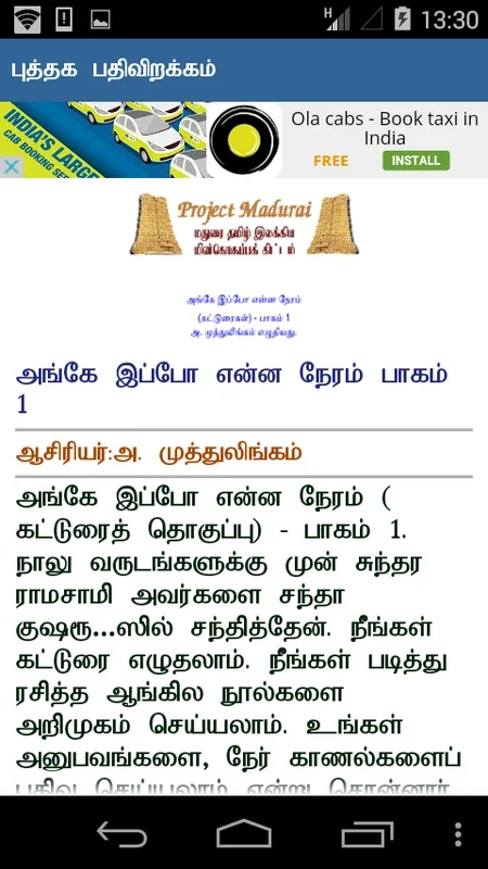 Tamil Book Library for Android - Explore Vast Tamil Literature