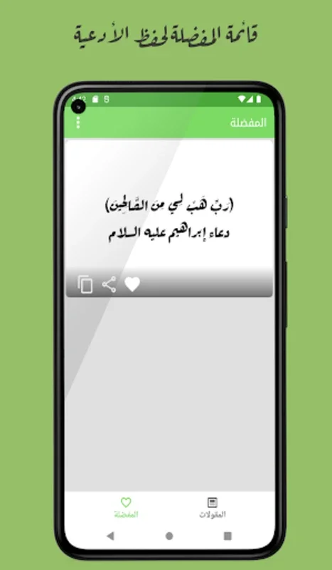 أدعية الأنبياء عليهم السلام for Android - Access Divine Prayers