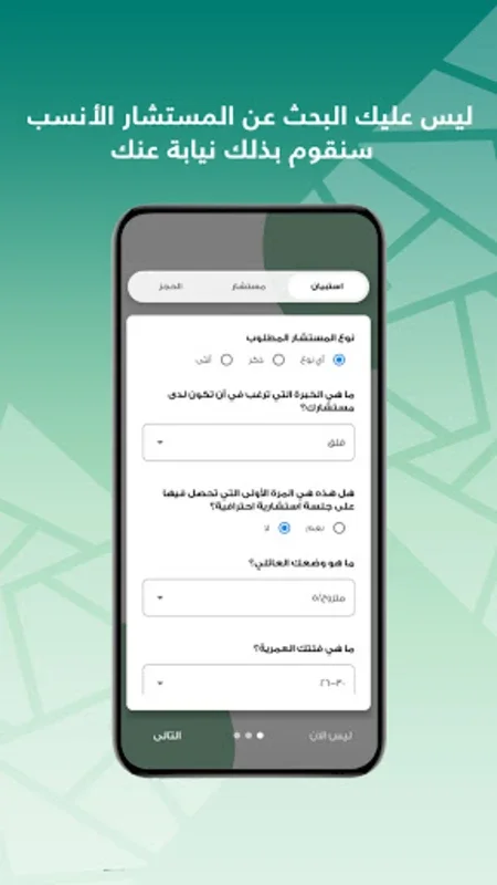 Tanfees - تنفيس - استشارات اسري for Android: Secure Guidance