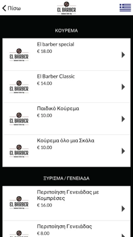 El Barber for Android - Personalized Grooming App