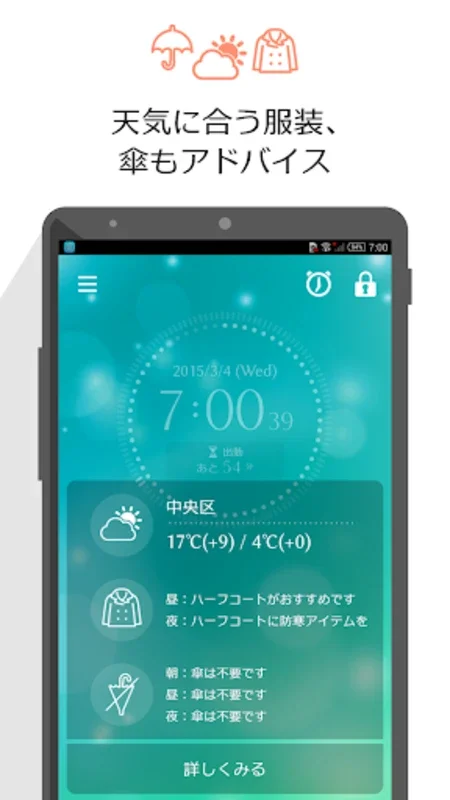 女性向けアラーム あさとけい：おしゃれで Android 向け目覚ましアプリ