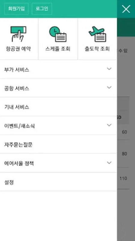 에어서울 for Android - Streamlined Travel Experience