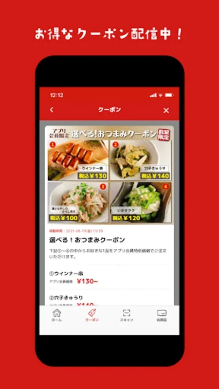 居酒屋一休 for Android - Unlock Dining Delights