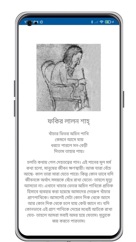 Lalon Geeti - লালন গীতি সমগ্র for Android: Rich Music Experience