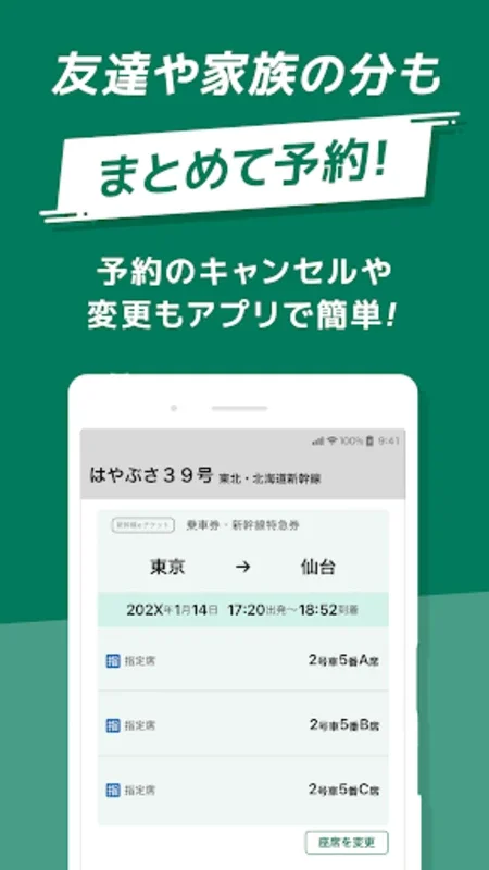 えきねっとアプリ for Android - Simplify Japan Rail Travel Reservations