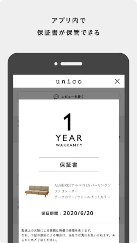 unico公式アプリ for Android - Enhance Your Home Life