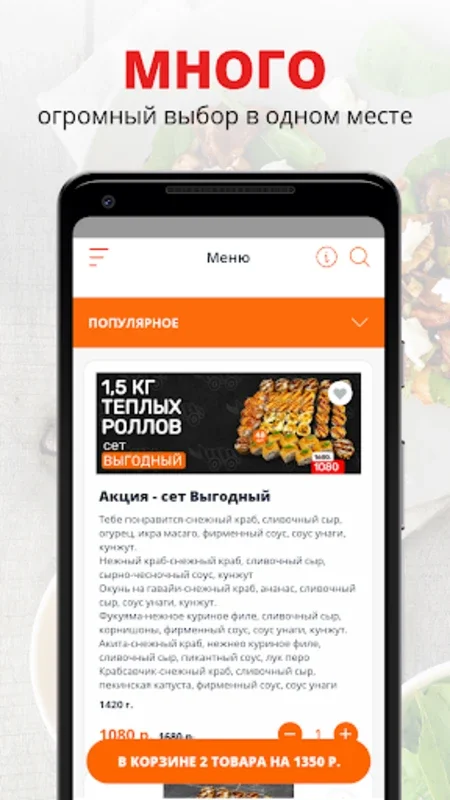 Суши Фабрика | доставка еды for Android - Enjoy Quality Food Delivery