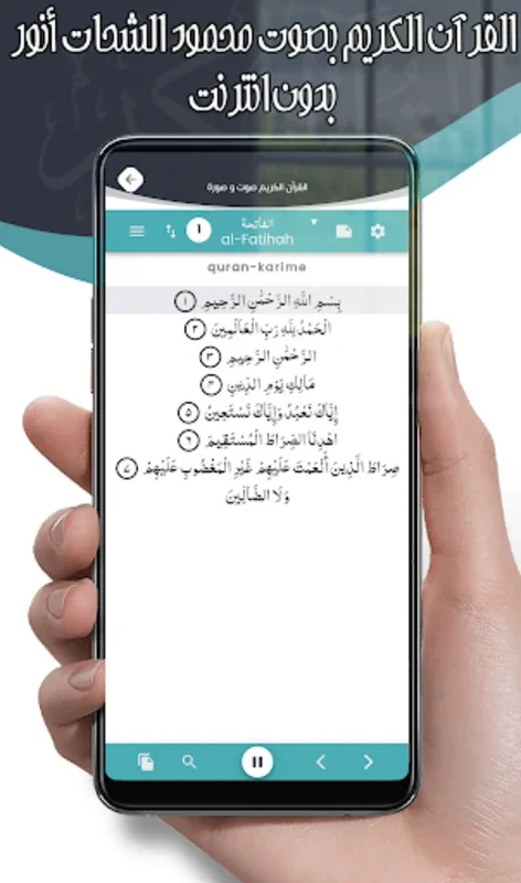 محمود الشحات أنور for Android - Enriching Qur'an Experience