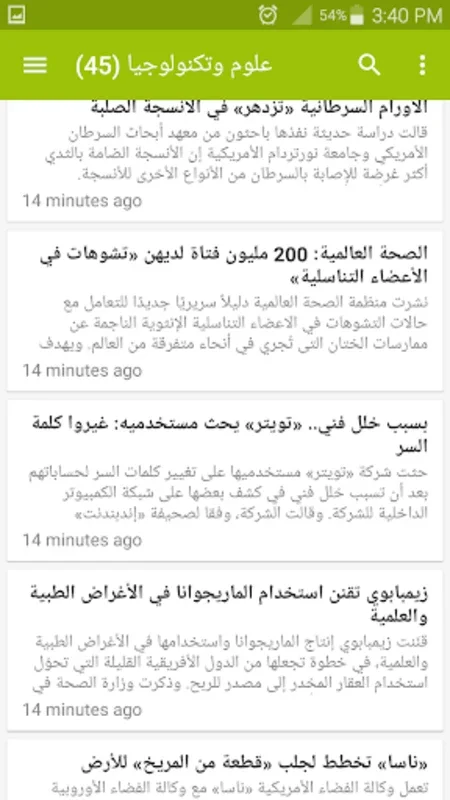 egy news for Android - Stay Informed with Latest Egyptian News