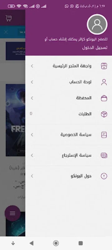 متجر اليونكو - لشحن الألعاب for Android: Secure Gaming Services