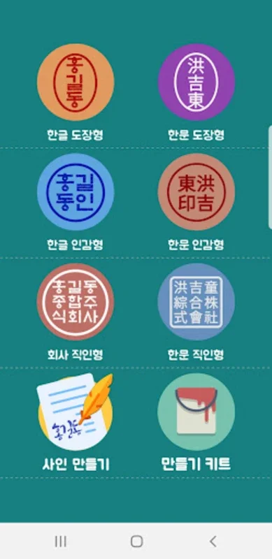 전자도장만들기 for Android - Create Custom Seals Easily