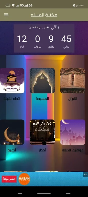 مكتبة المسلم for Android: Rich Islamic Content App