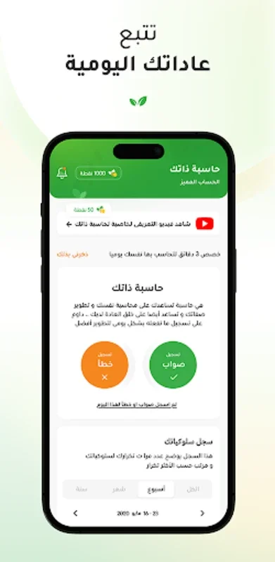 ذاتك for Android: A Tool for Self - Confidence and Leadership