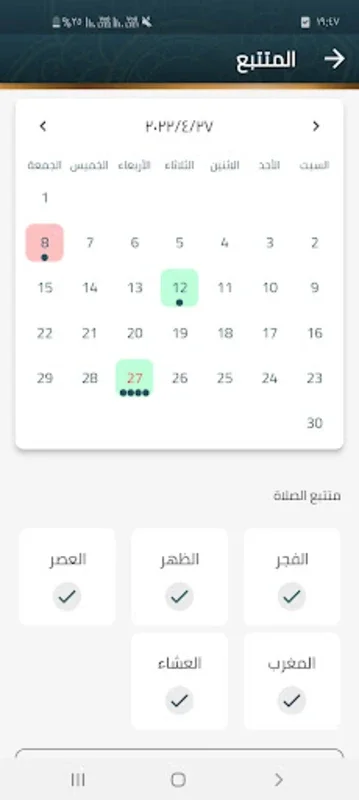 Muslim Pro for Android: A Rich Islamic Resource