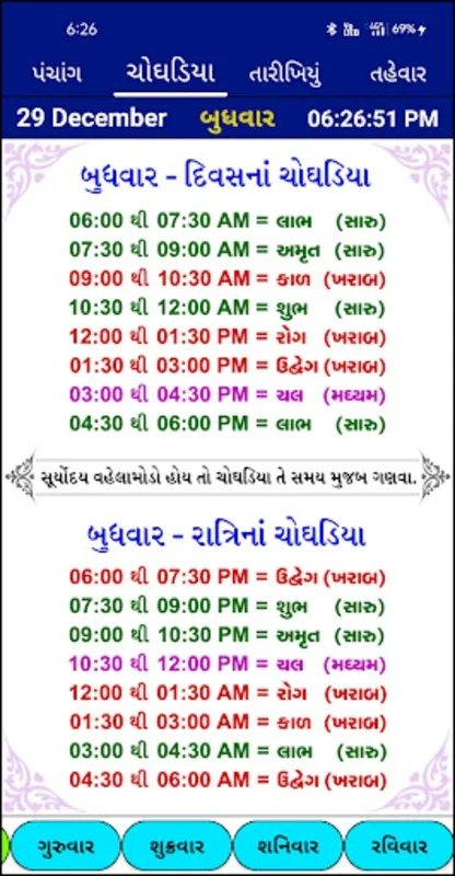 Gujarati Calendar 2023 પંચાંગ for Android - Track Festivals & Timings